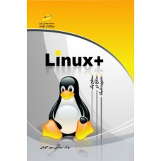 +Linux(سطح یک،دو،مدیریت شبکه)لینوکس